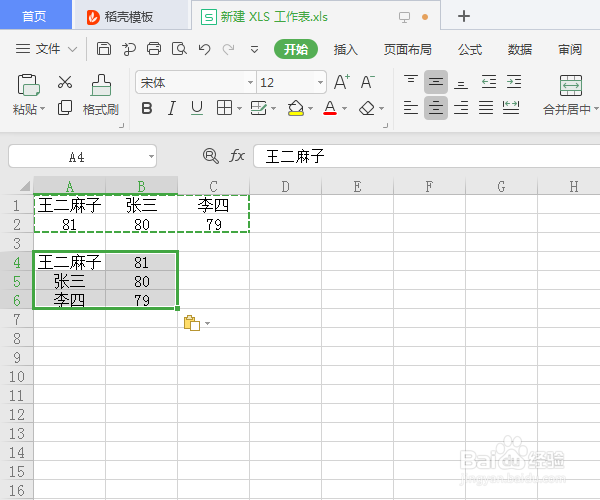 Excel表格怎么横排变成竖排