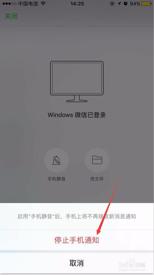 电脑登陆微信后如何让手机不再提示消息