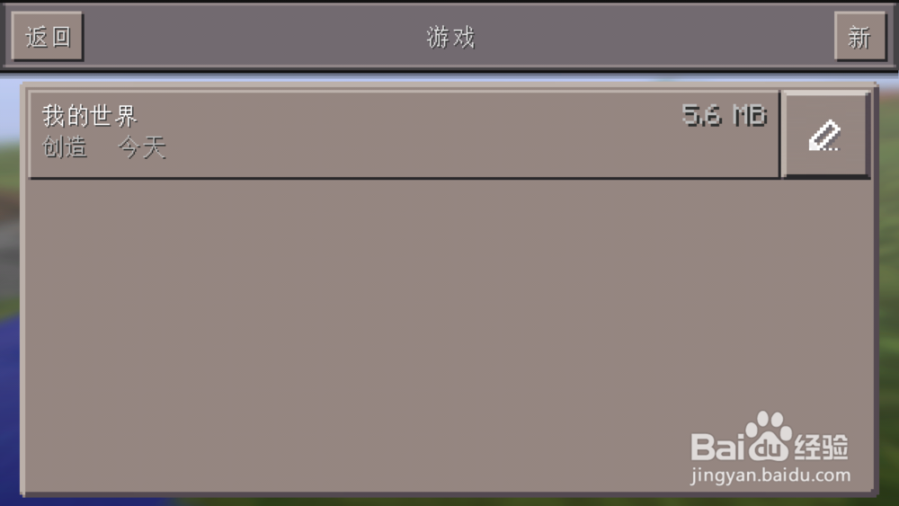我的世界手机怎么更换钻石大陆