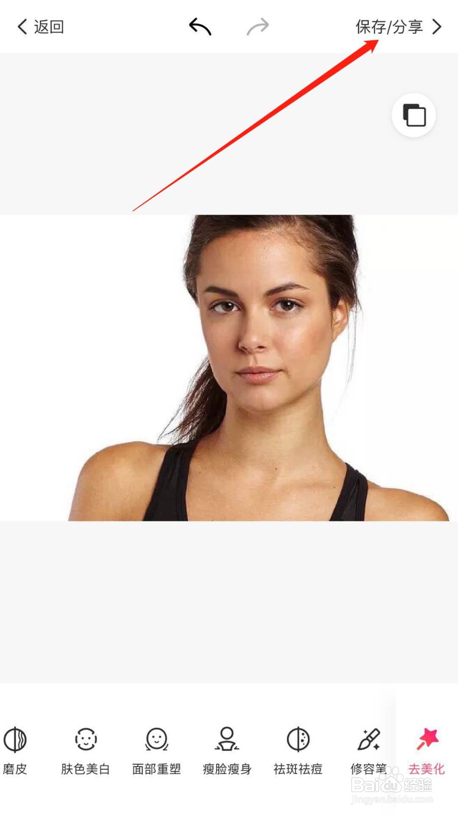 美图秀秀怎么给人物瘦脸瘦身