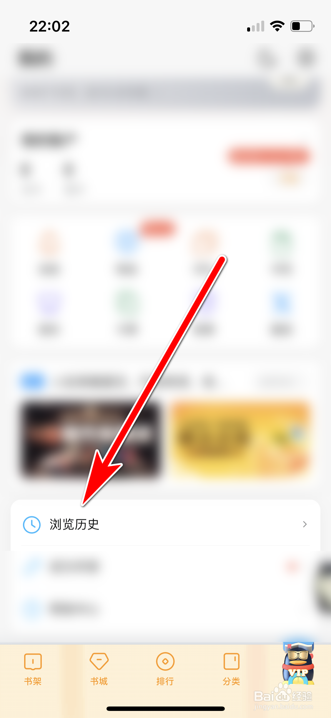 QQ阅读如何删除全部浏览历史