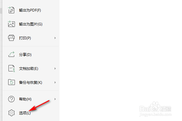 WPS表格怎么隐藏编辑栏？