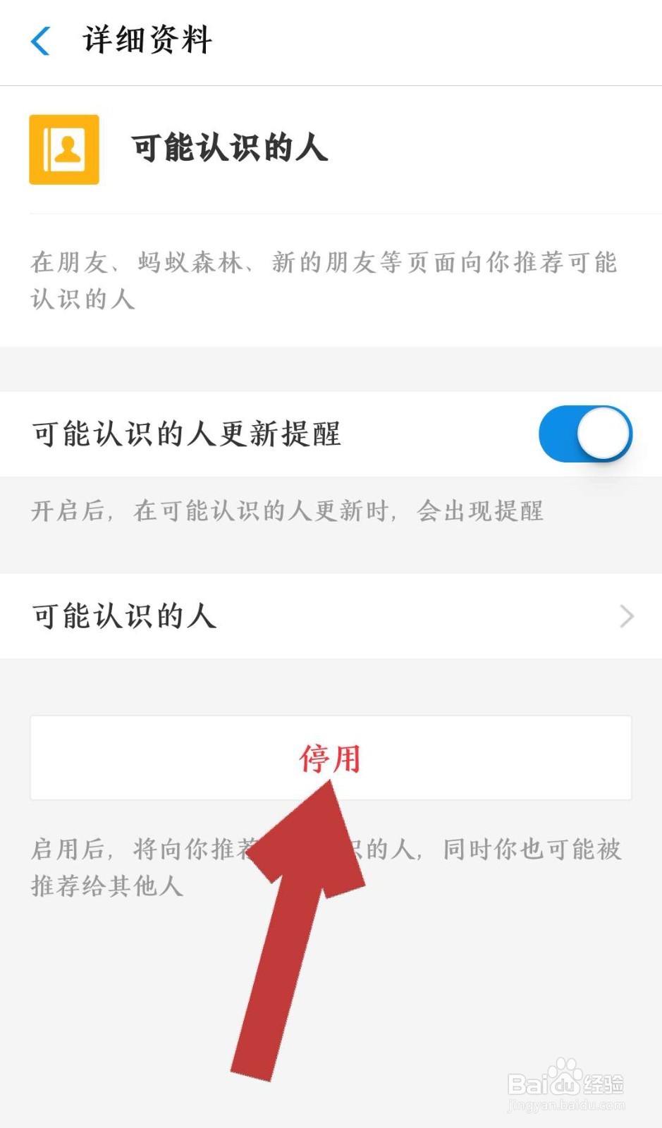 支付宝中可能认识的人在哪关闭关闭可能认识的人