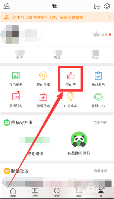 微博的收藏在哪？