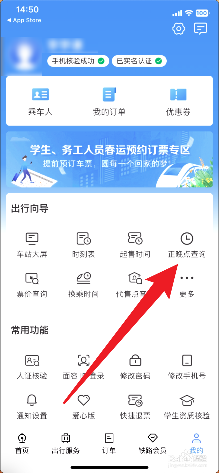铁路12306如何查列车整晚点