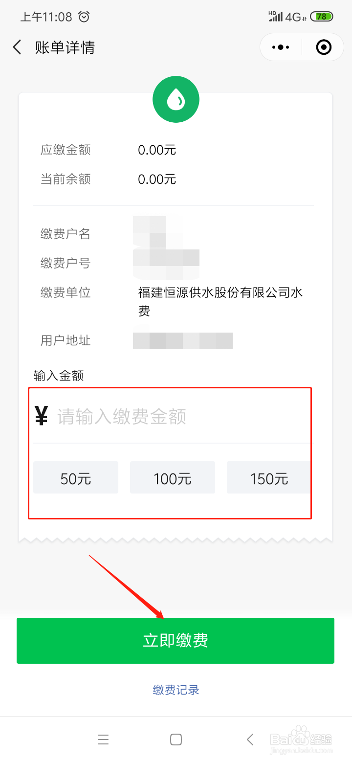 微信如何代缴水费
