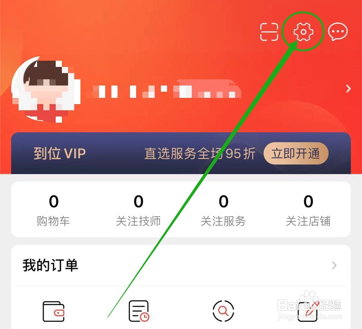 到位软件怎么查看个人资料