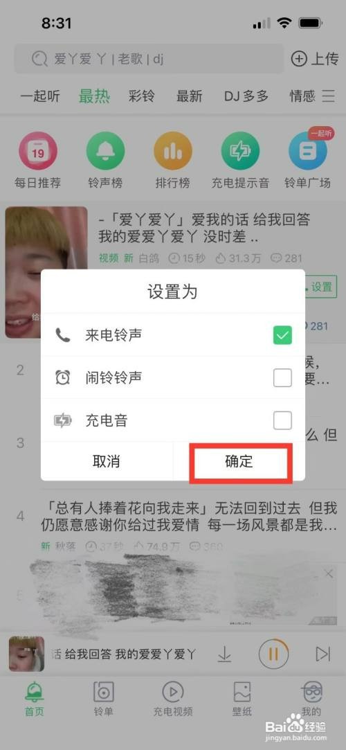 苹果手机设置自己想要的铃声怎么操作