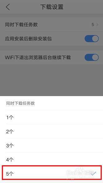 如何更改手机版QQ浏览器的同时下载任务数