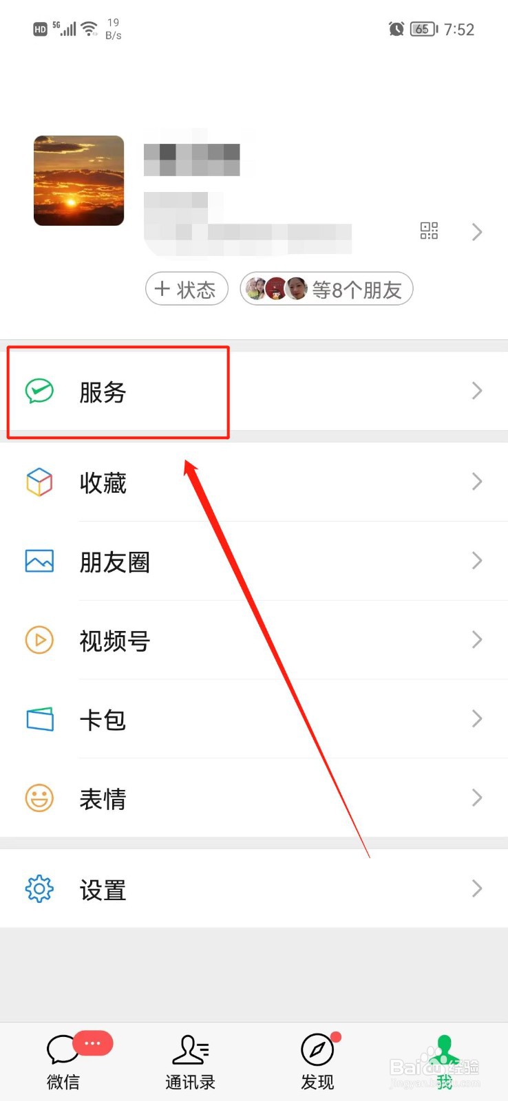 微信支付分在哪里查看