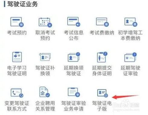 如何申请电子驾驶证