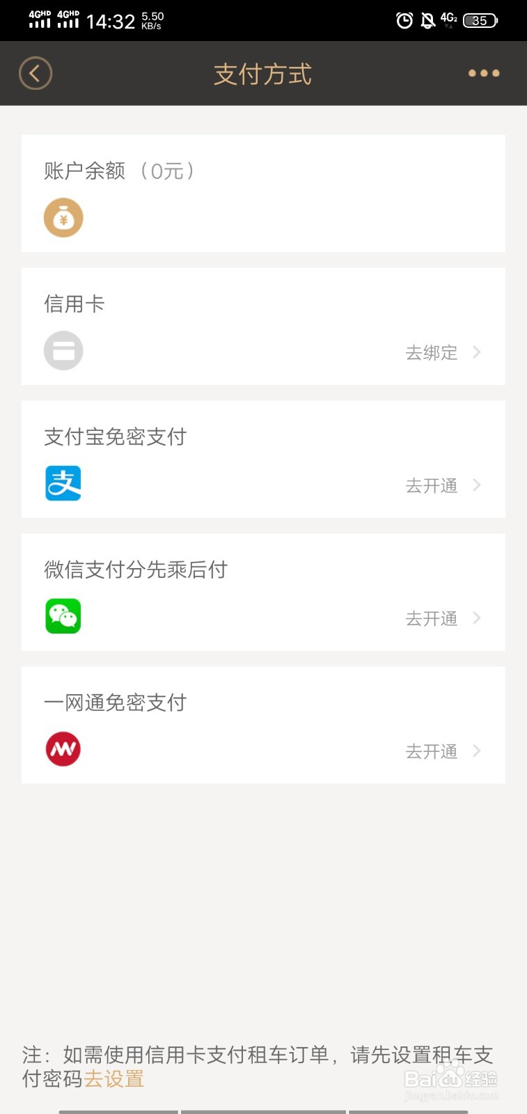 如何使用神州专车app支付功能