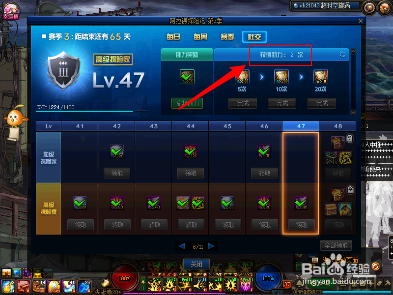 dnf战令社交怎么完成