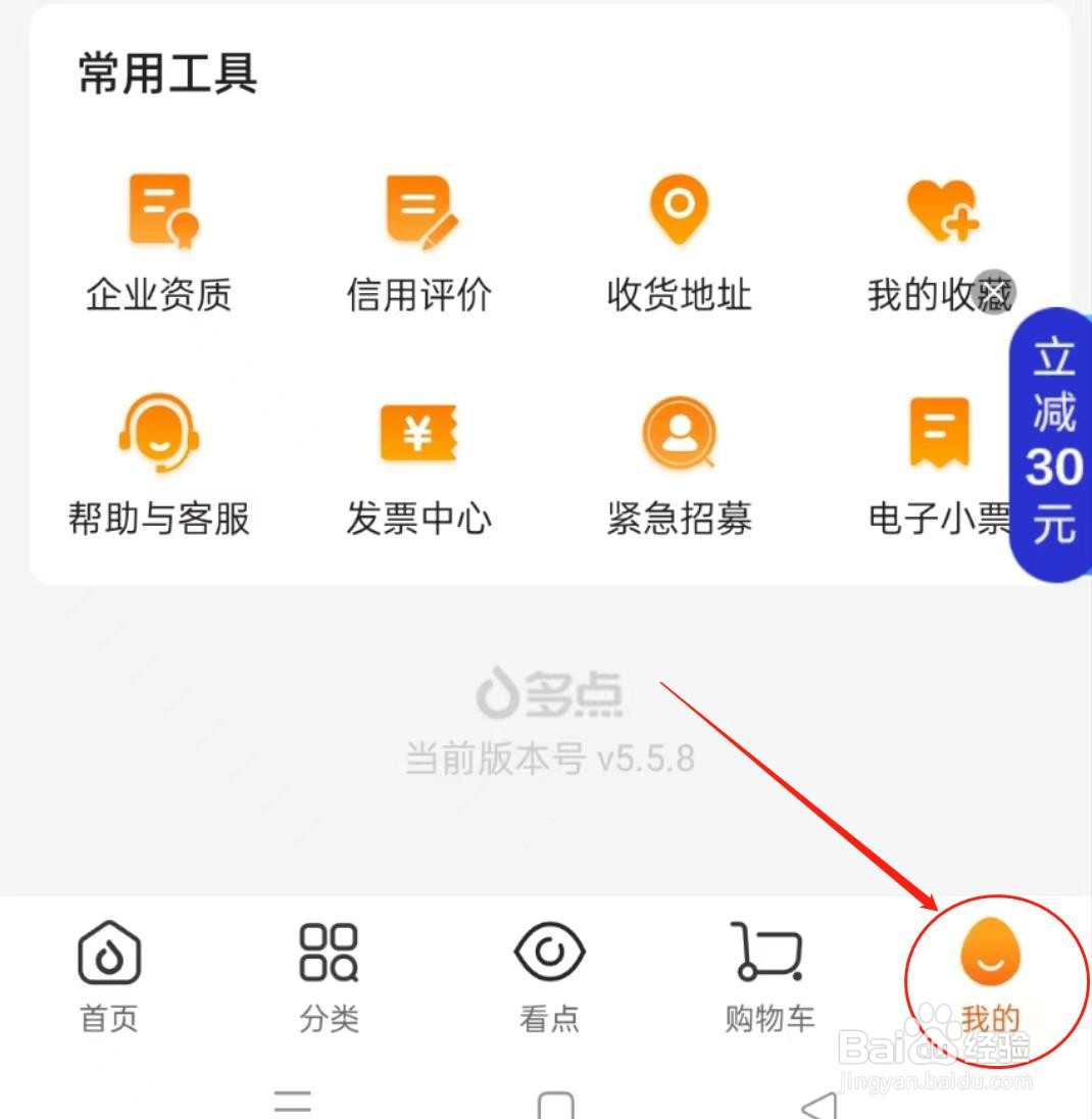 多点APP登录密码在哪里查看