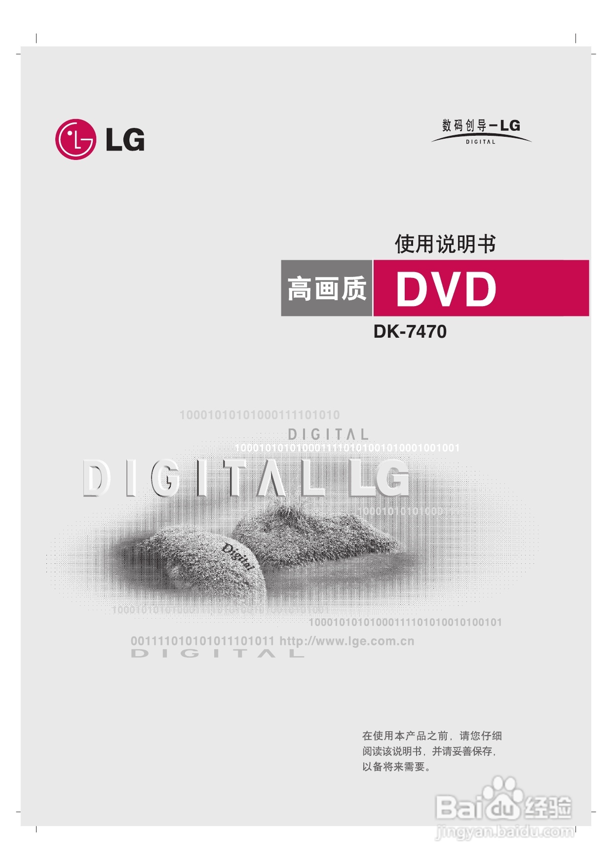 LG DK-7470 DVD播放机使用说明书:[1]