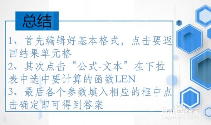 WPS文本类函数讲解：LEN