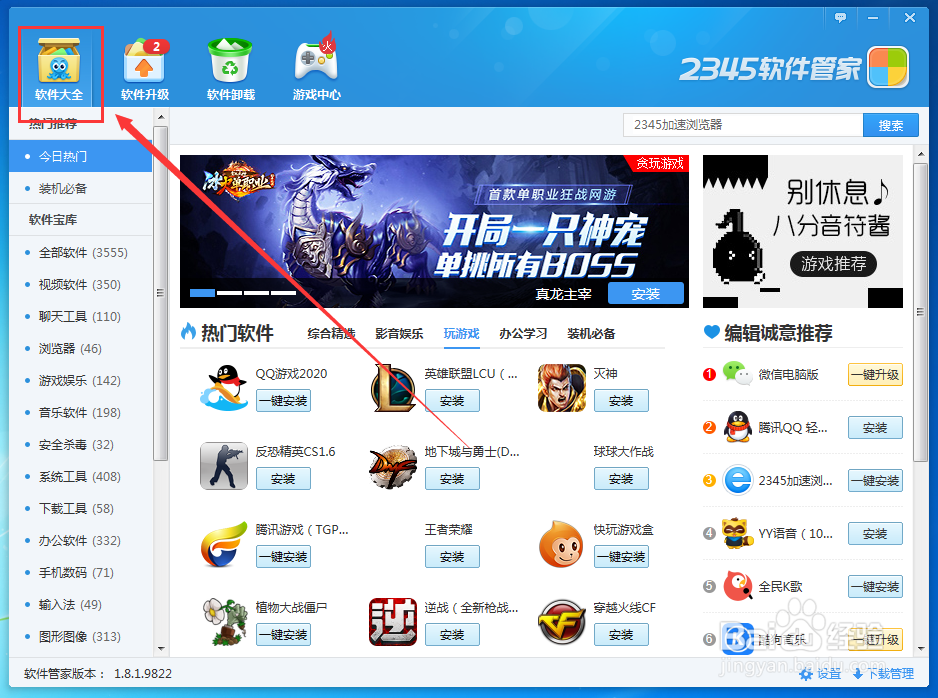 在2345软件管家如何下载风行网络电视