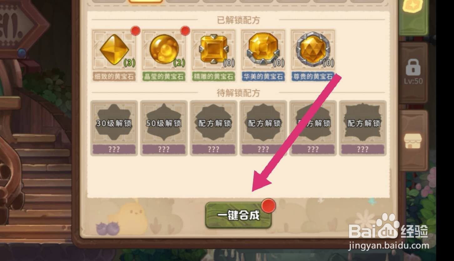 咔叽探险队宝石怎么合成