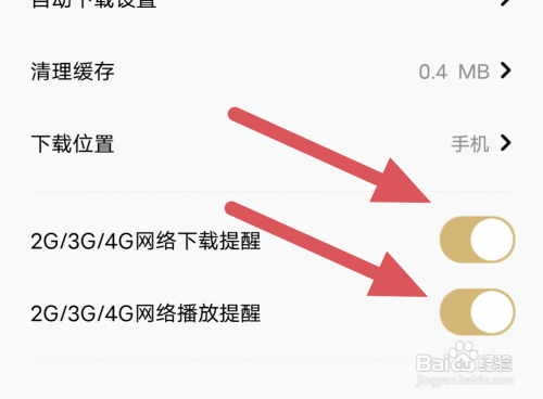 企鹅FM怎样关闭2G/3G/4G网络下载/播放提醒