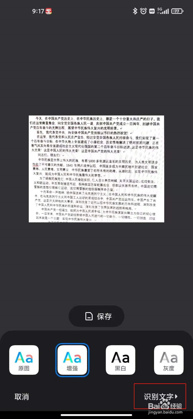 如何使用小米手机自带的扫描功能？