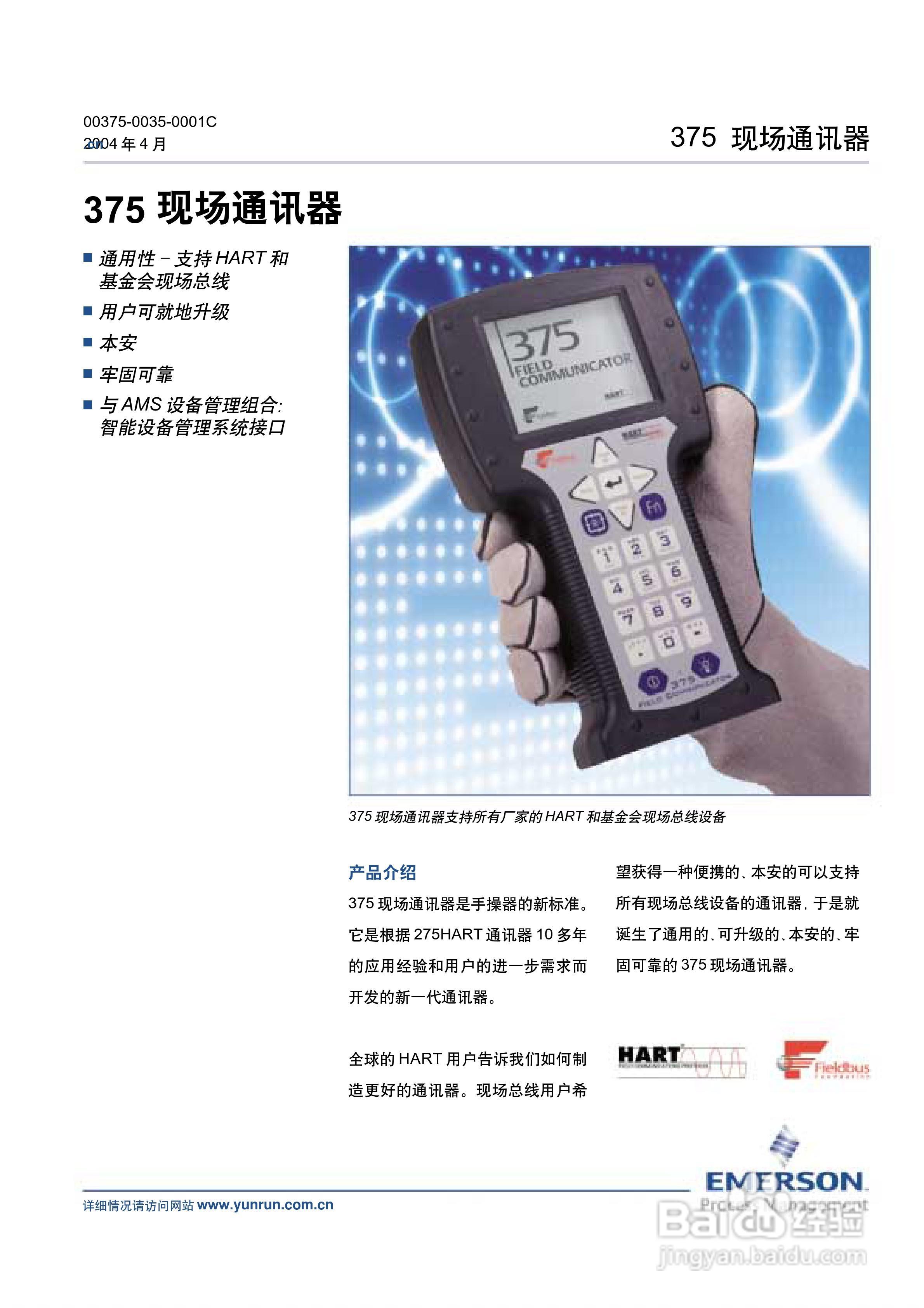 375现场通讯器使用说明书
