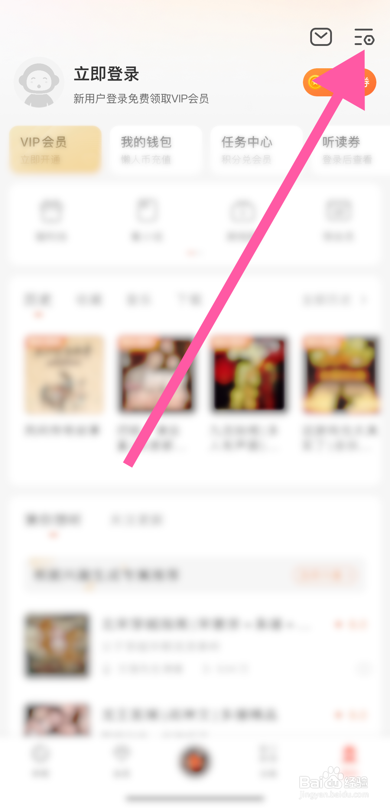 懒人听书如何查看头像？