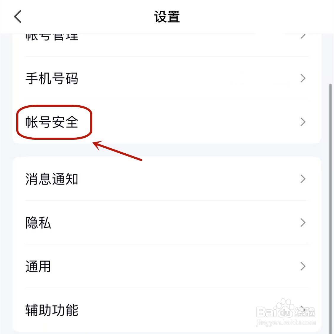 iPhone手机怎样查看qq登录情况