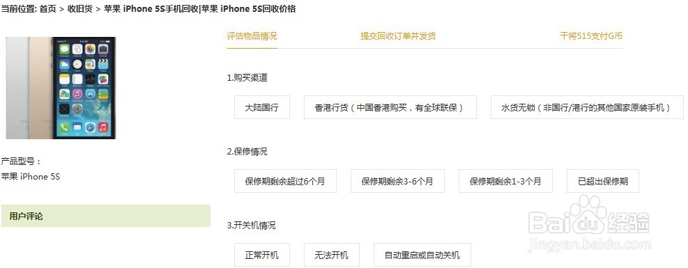 干将515手机如何进行回收换购