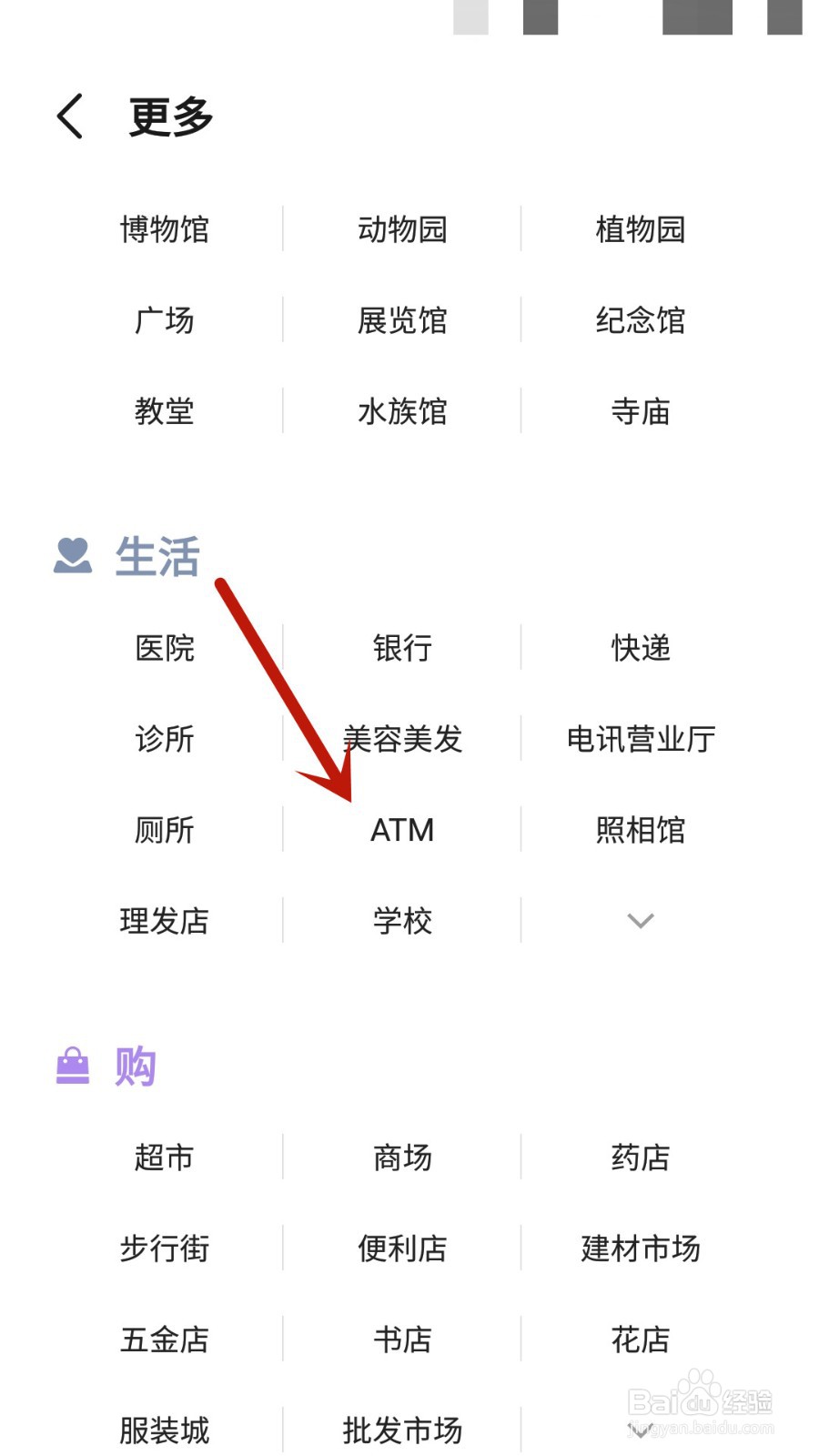 怎样用地图软件找ATM取款机