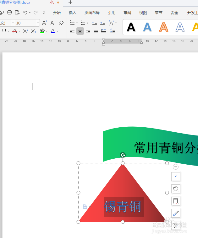 WPS文档如何制作常用青铜分类图