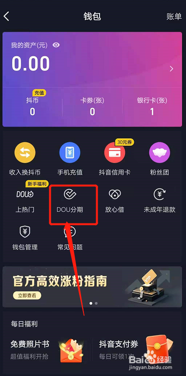 抖音分期怎么提前还款