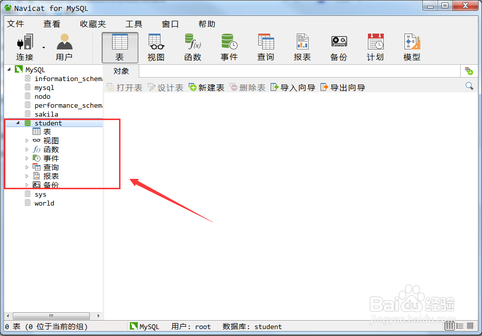 如何实用Navicat操作MySQL数据库