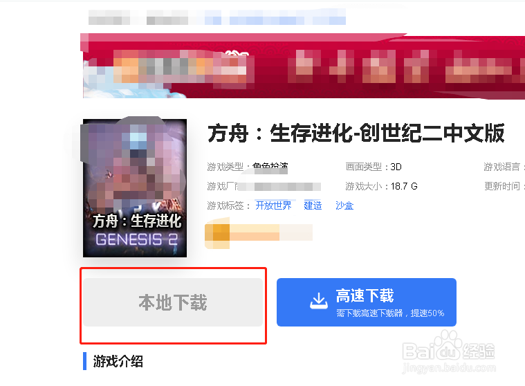 方舟创世纪二怎么从电脑上下载