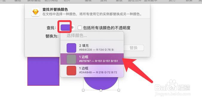 Sketch怎么进行一键替换颜色?