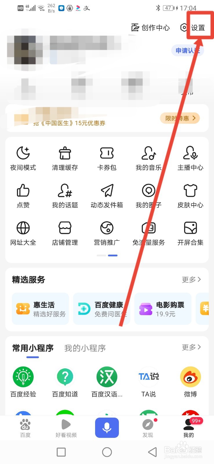 手机百度怎么设置用粤语进行语音搜索