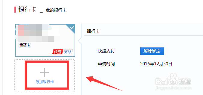 百度钱包如何添加银行卡？