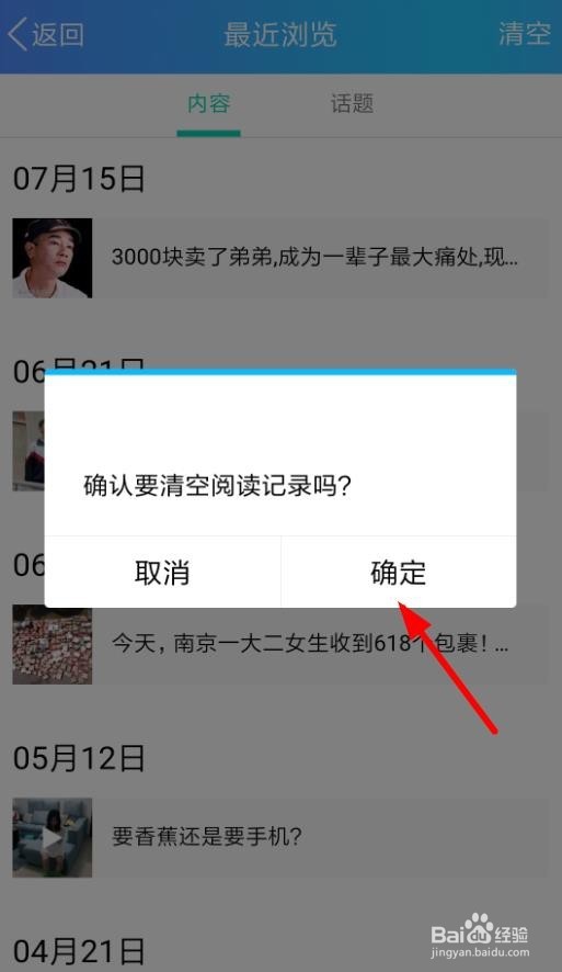 QQ看点怎么删除浏览记录 清空阅读记录
