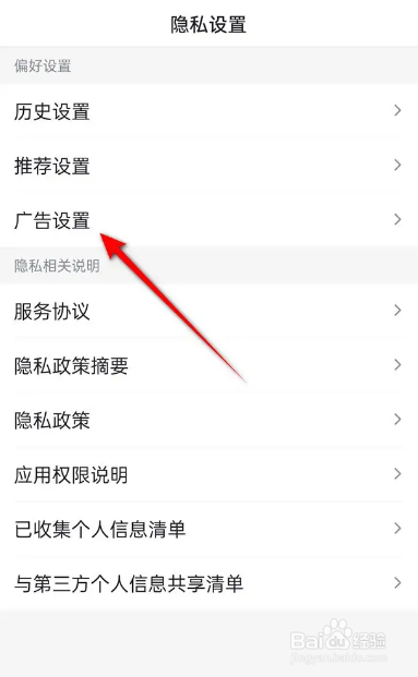 如何使用百度极速版APP开启关闭不看个性化广告