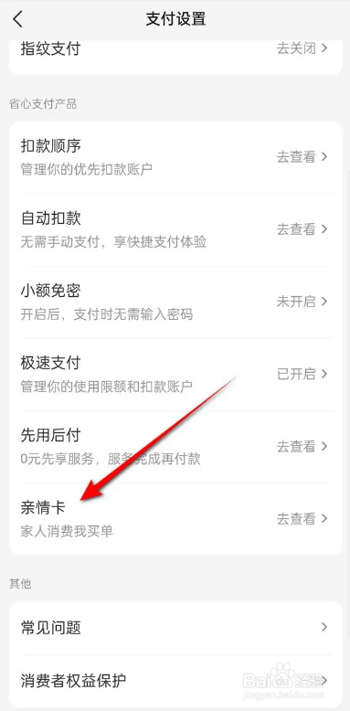 如何使用美团APP开通亲情卡？