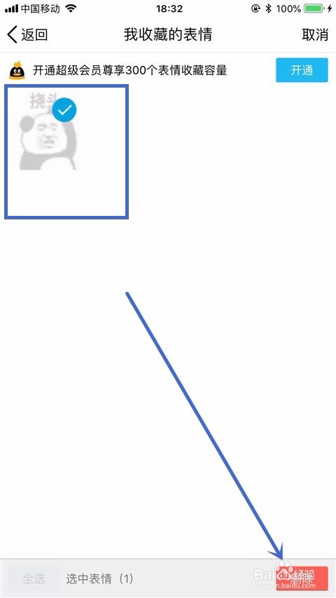 QQ如何删除添加的自定义表情？