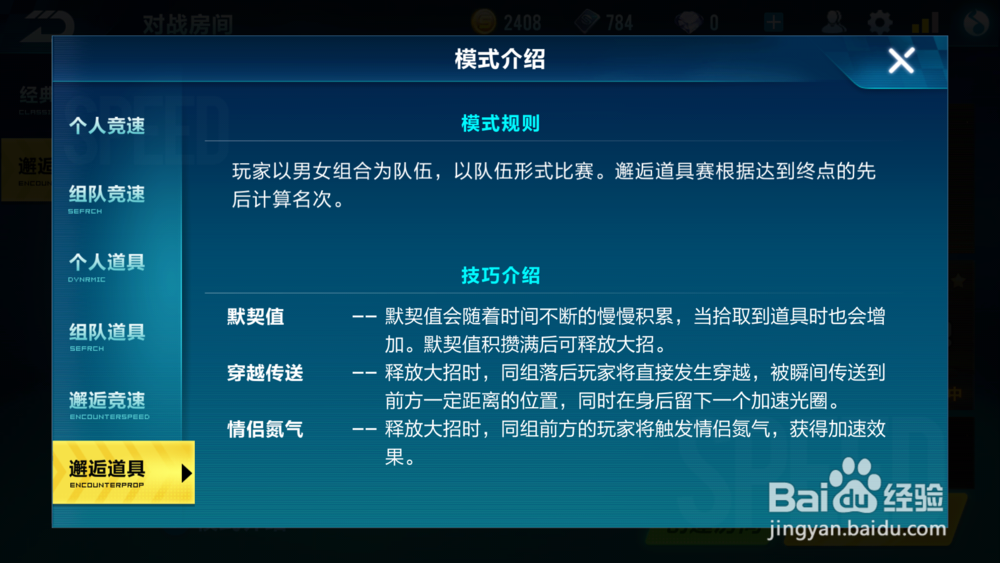 QQ飞车手游邂逅模式!