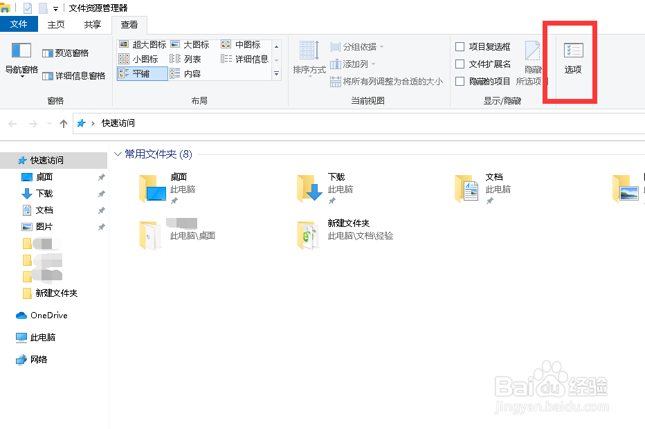 Win10如何打开文件夹选项