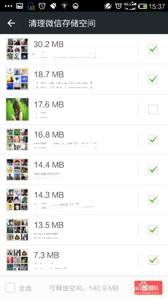 如何清理微信空间