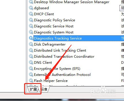win7系统如何重新启动DiagTrack