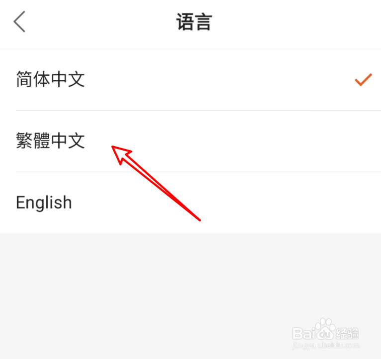 快手怎么设置繁体中文