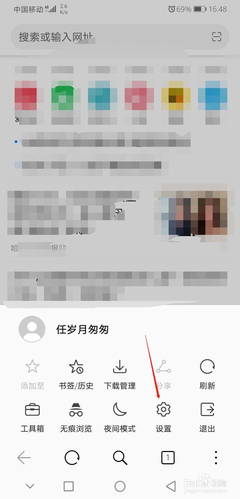 手机浏览器怎么更改搜索引擎