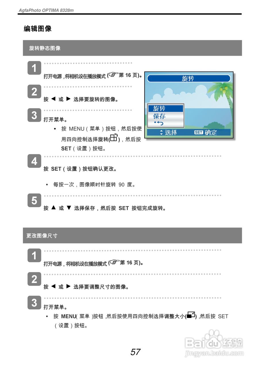 爱克发AgfaPhoto OPTIMA 8328m数码相机使用说明书:[7]