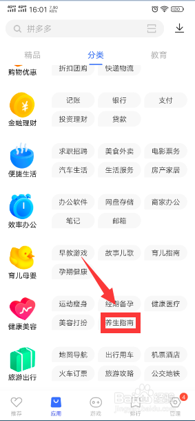 如何在华为手机上下载养生指南的软件?