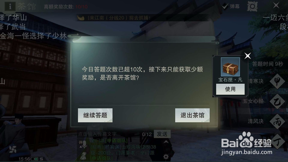 楚留香手游茶馆玩法攻略