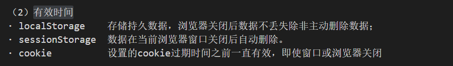 cookies sessionStorage和localstorage的区别